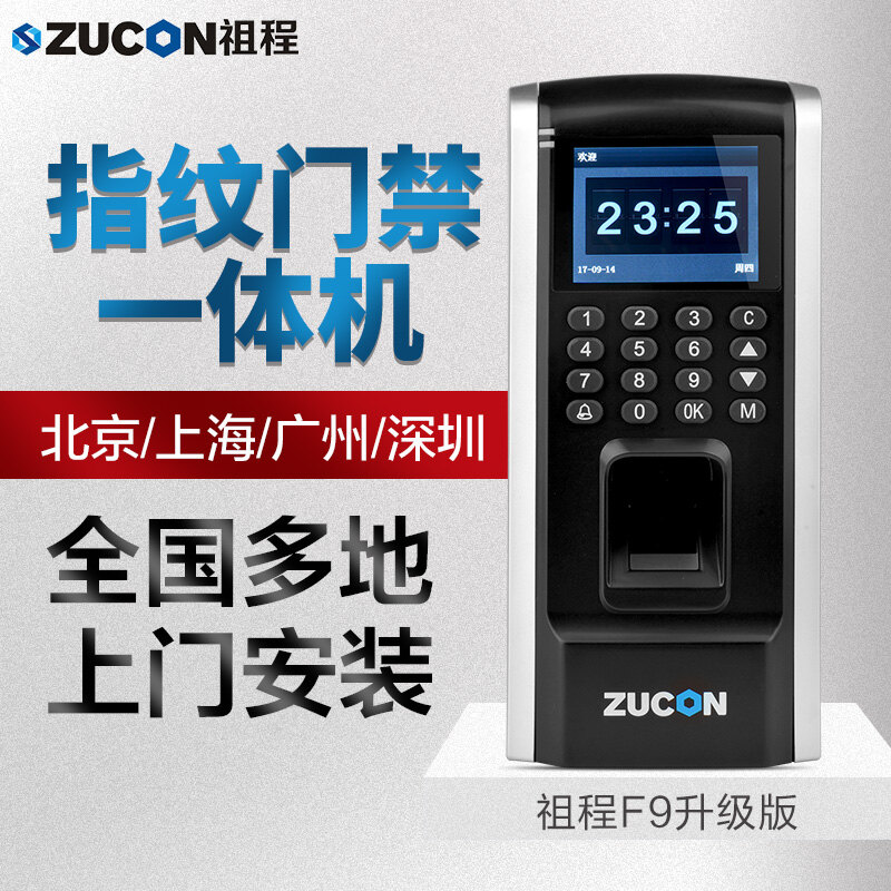 ZUCON祖程F9指紋刷卡密碼門禁考勤主機(jī)網(wǎng)絡(luò)U盤下載數(shù)據(jù)3000大容量